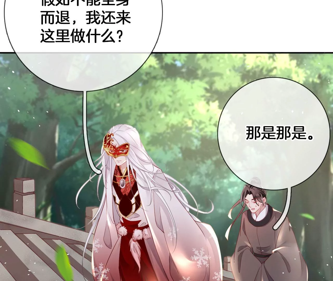 🍣天下无双 第24话  你是什么东西？ 第14页