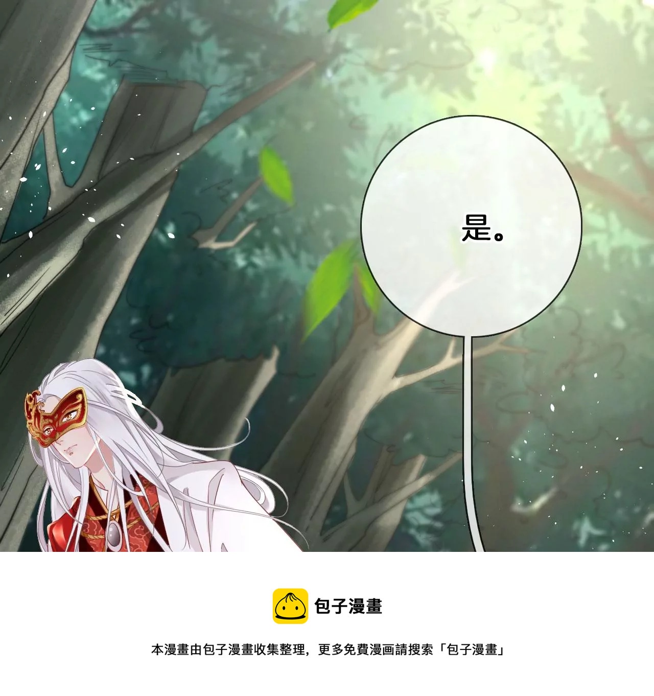 🍣天下无双 第24话  你是什么东西？ 第17页