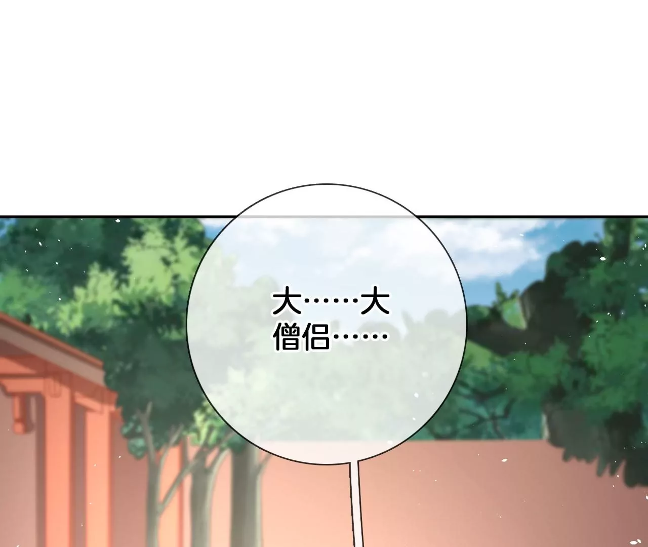 🍣天下无双 第24话  你是什么东西？ 第28页