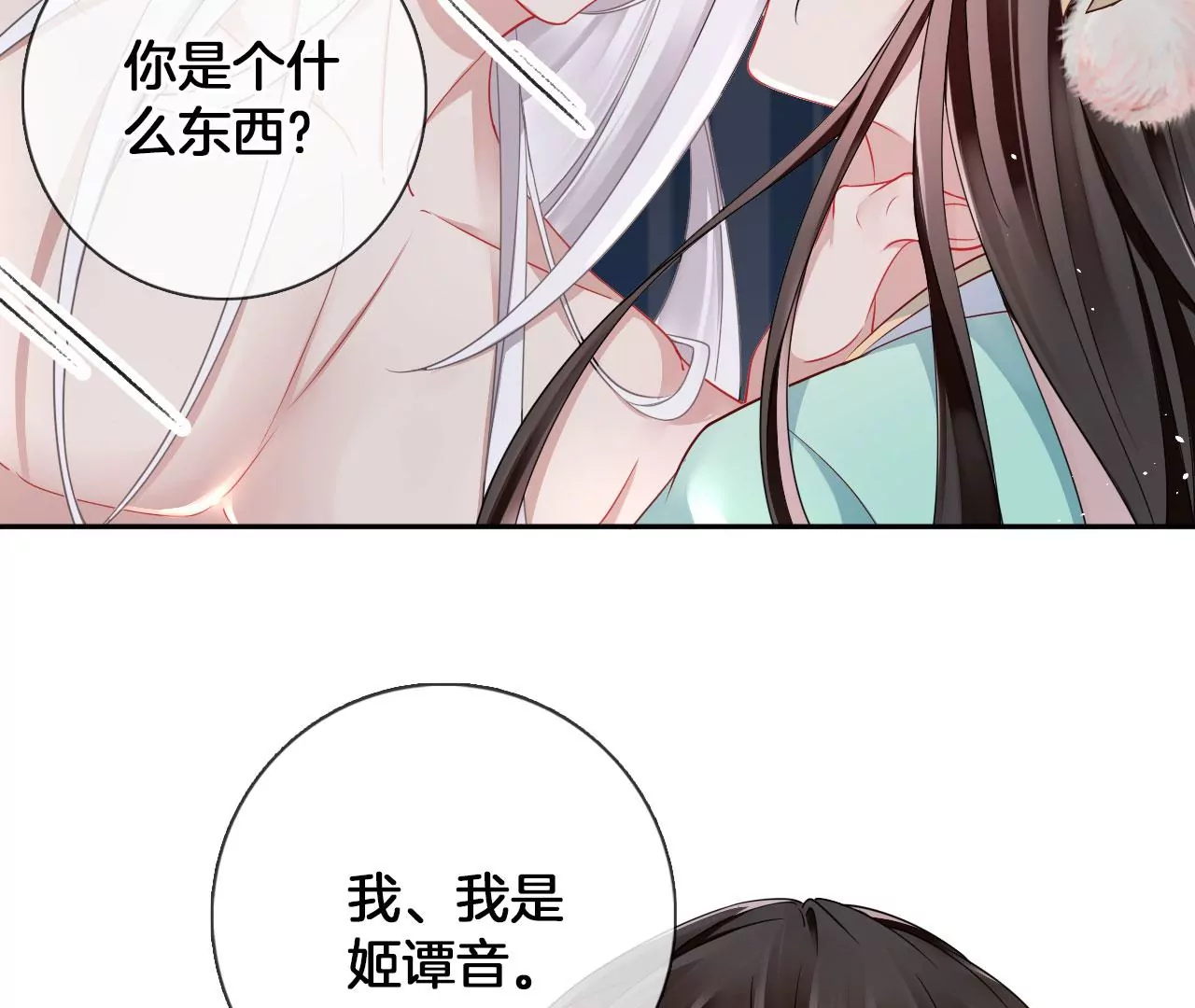 🍣天下无双 第24话  你是什么东西？ 第38页