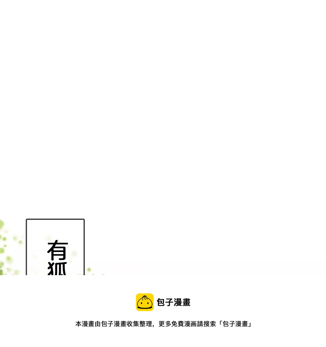 🍣天下无双 第24话  你是什么东西？ 第5页