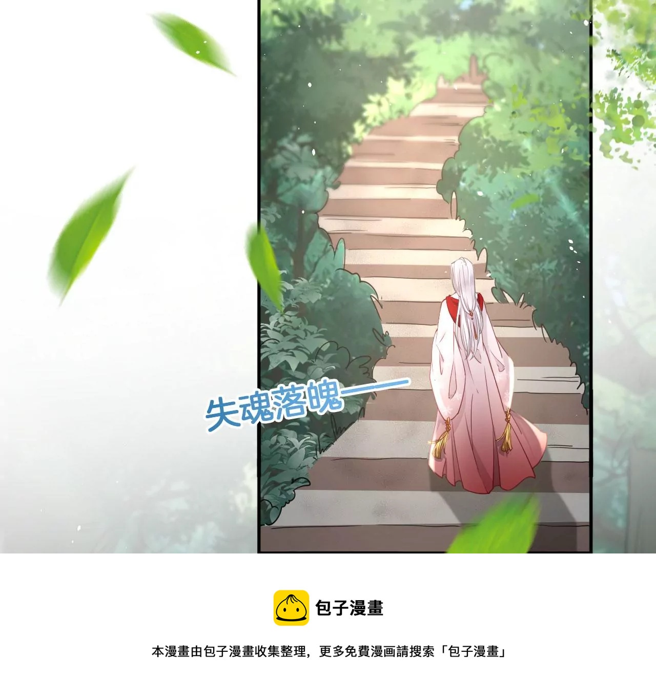 🍣天下无双 第24话  你是什么东西？ 第9页