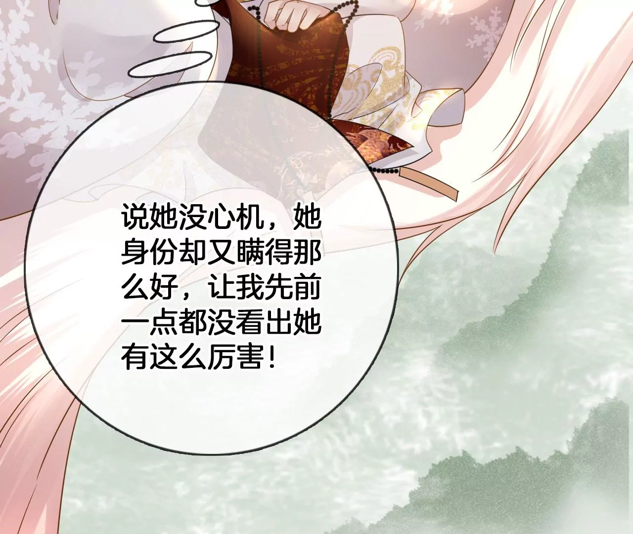 🍣天下无双 第26话 女人最爱口是心非 第11页