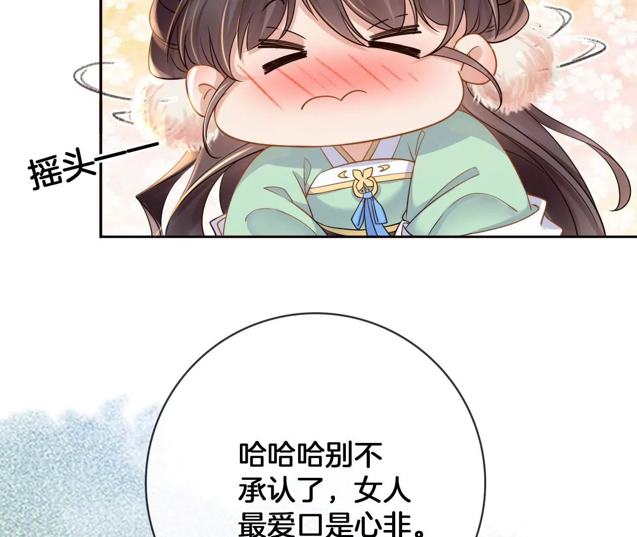 🍣天下无双 第26话 女人最爱口是心非 第14页