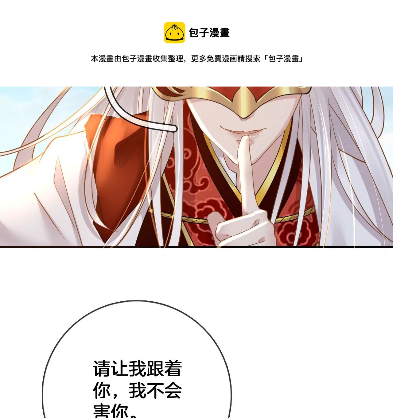 🍣天下无双 第26话 女人最爱口是心非 第21页