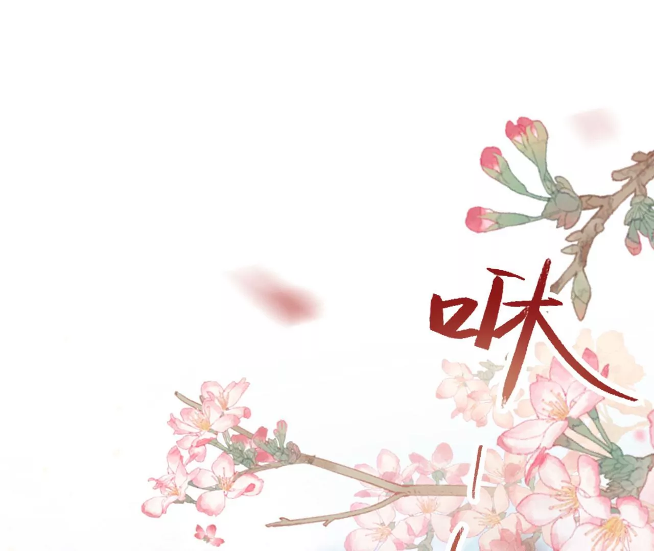 🍣天下无双 第26话 女人最爱口是心非 第32页