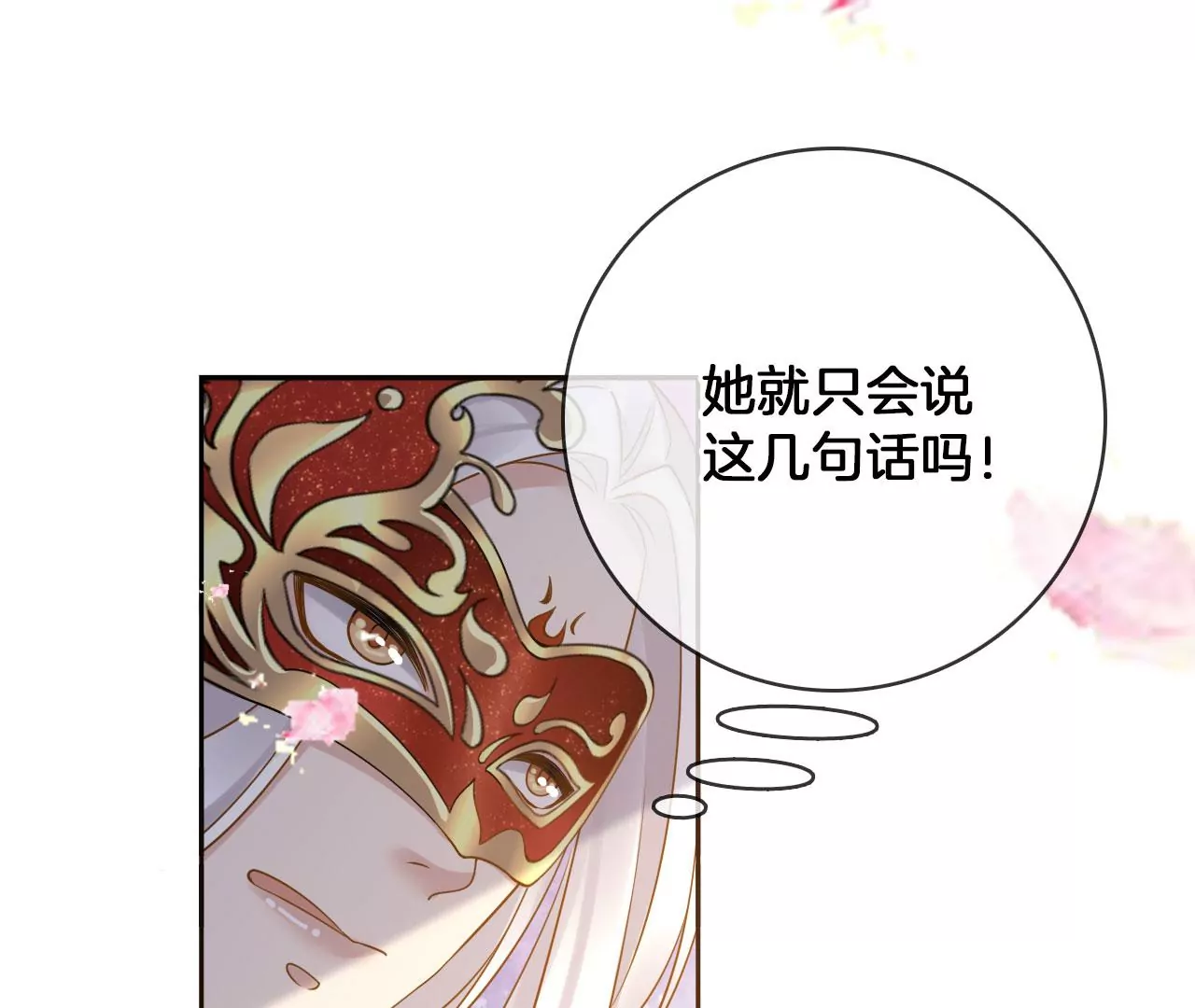🍣天下无双 第26话 女人最爱口是心非 第8页