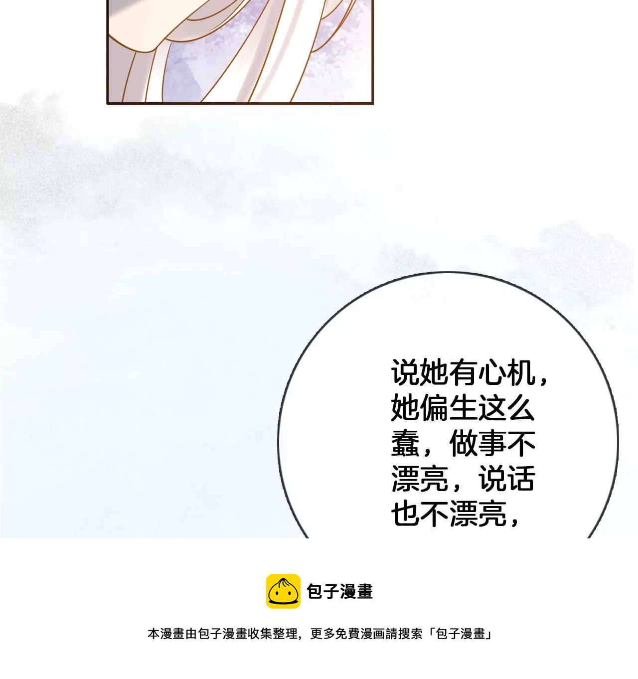 🍣天下无双 第26话 女人最爱口是心非 第9页