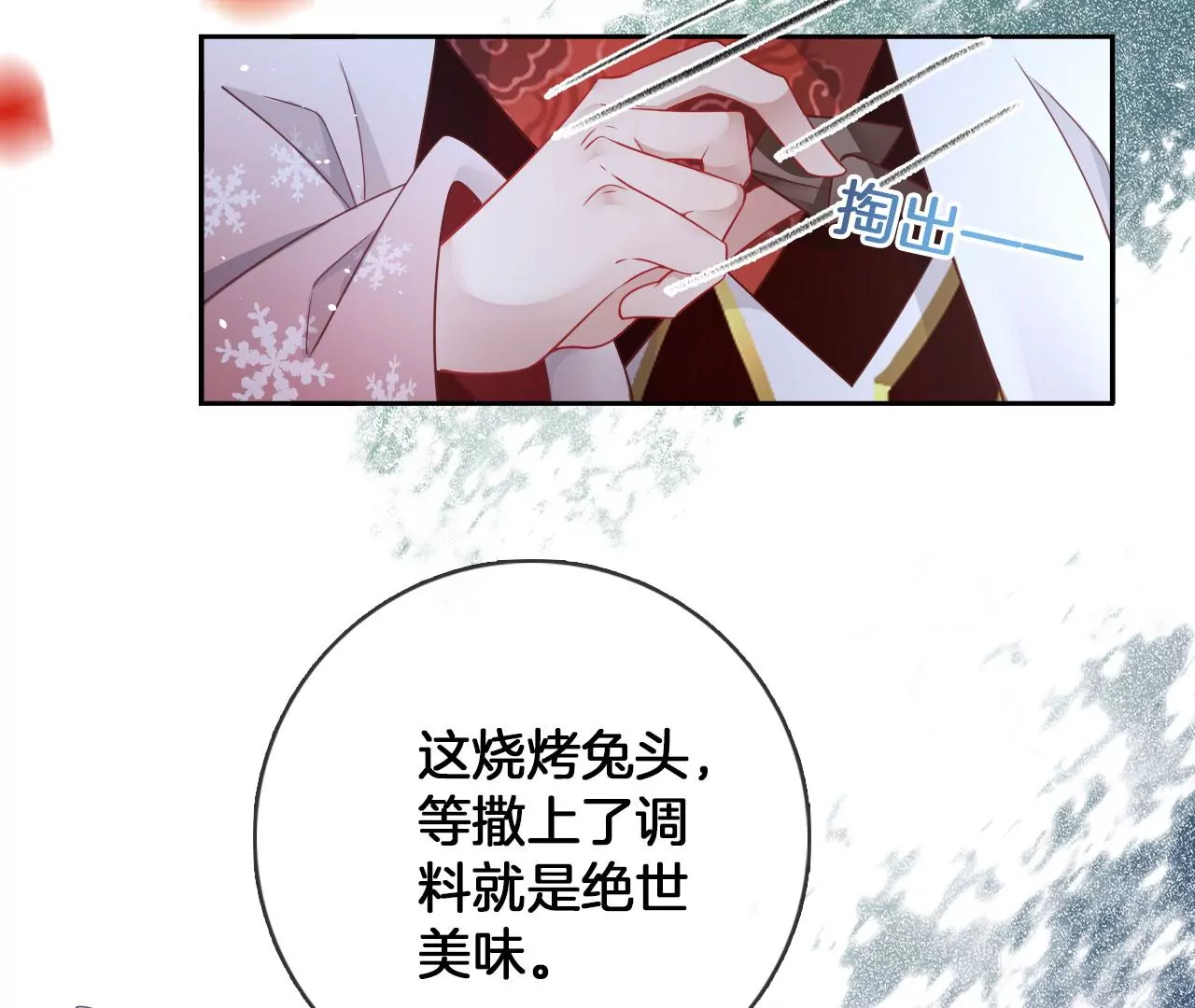 🍣天下无双 第28话  兔子最好吃 第11页