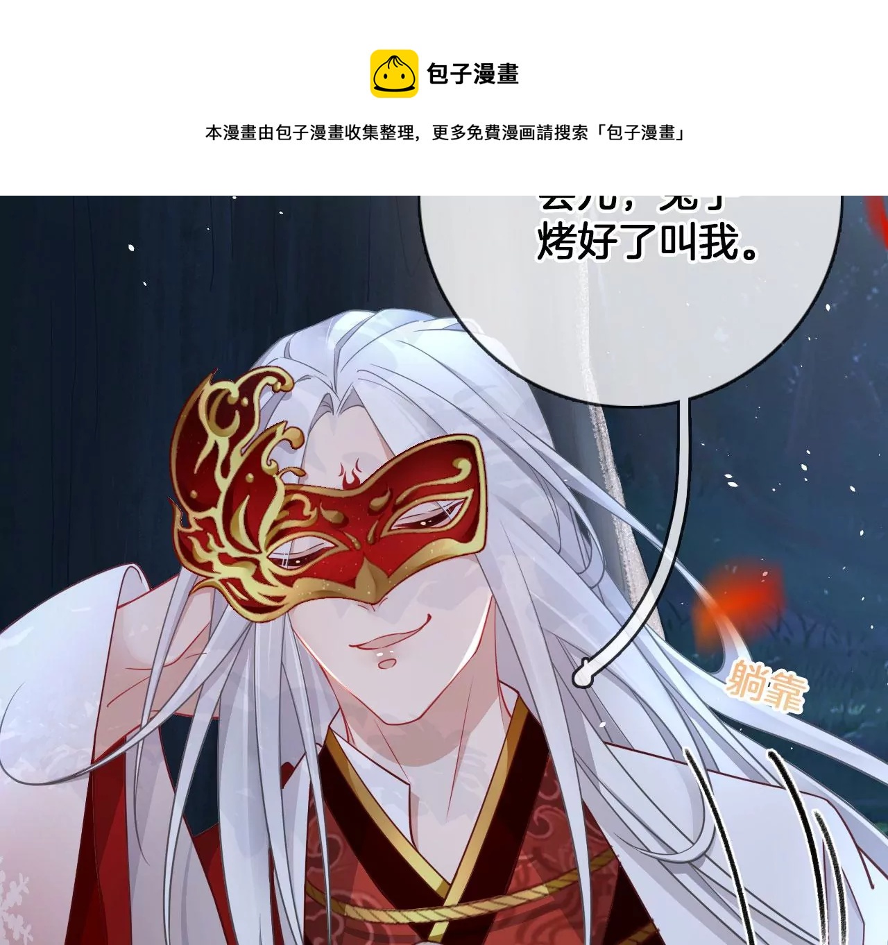🍣天下无双 第28话  兔子最好吃 第21页