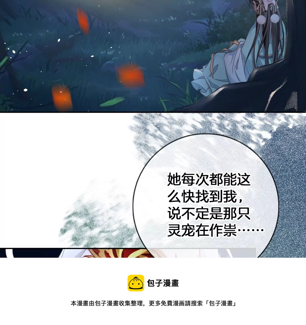 🍣天下无双 第28话  兔子最好吃 第9页