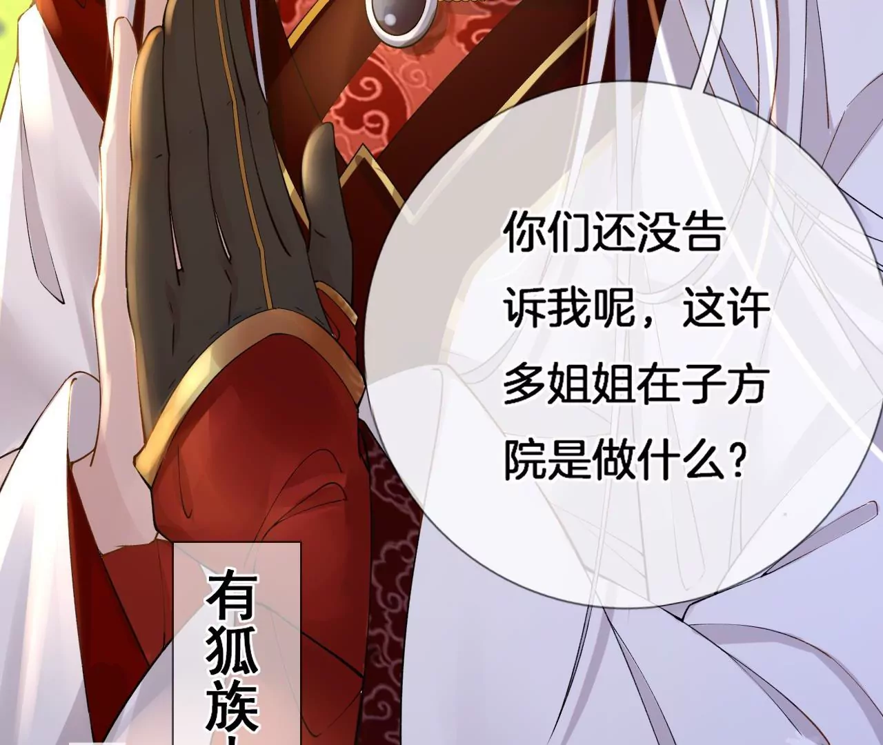 🍣天下无双 第2话 你想与我同乘？ 第12页