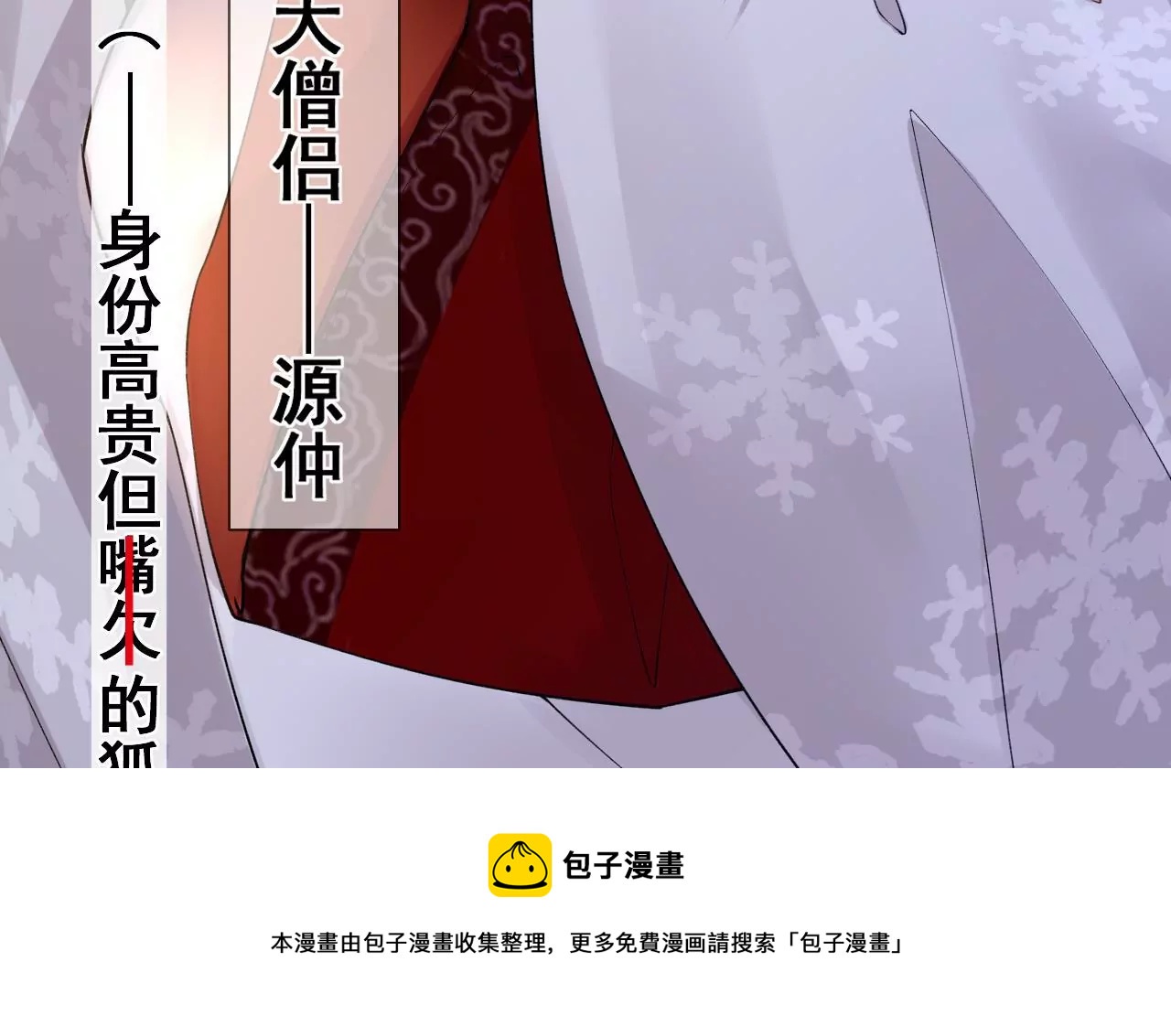 🍣天下无双 第2话 你想与我同乘？ 第13页