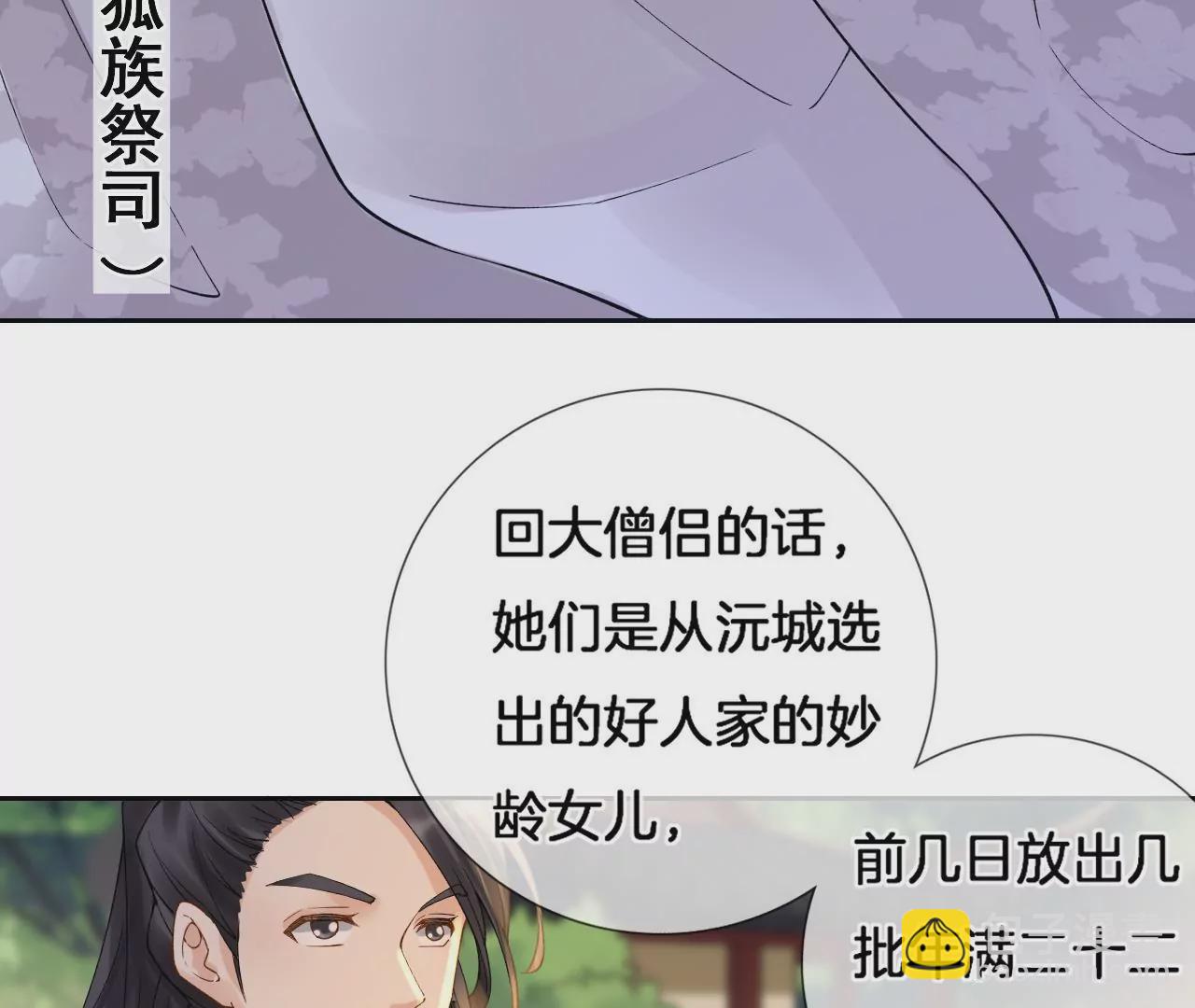 🍣天下无双 第2话 你想与我同乘？ 第14页