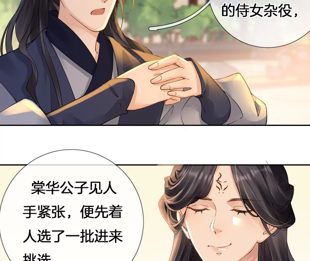 🍣天下无双 第2话 你想与我同乘？ 第15页