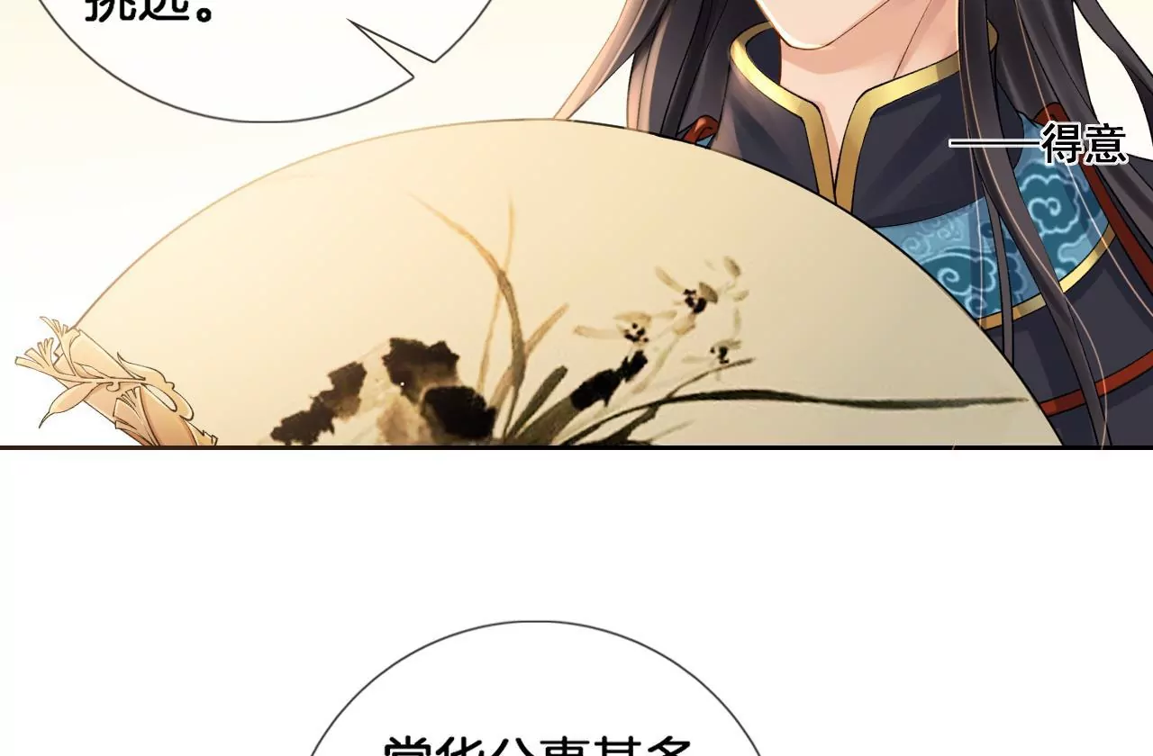 🍣天下无双 第2话 你想与我同乘？ 第16页