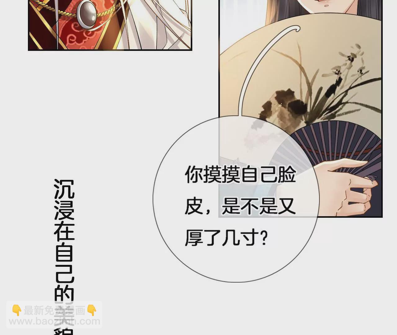 🍣天下无双 第2话 你想与我同乘？ 第18页