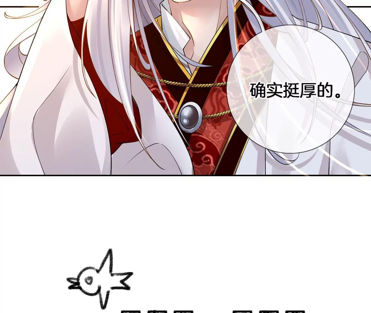 🍣天下无双 第2话 你想与我同乘？ 第20页