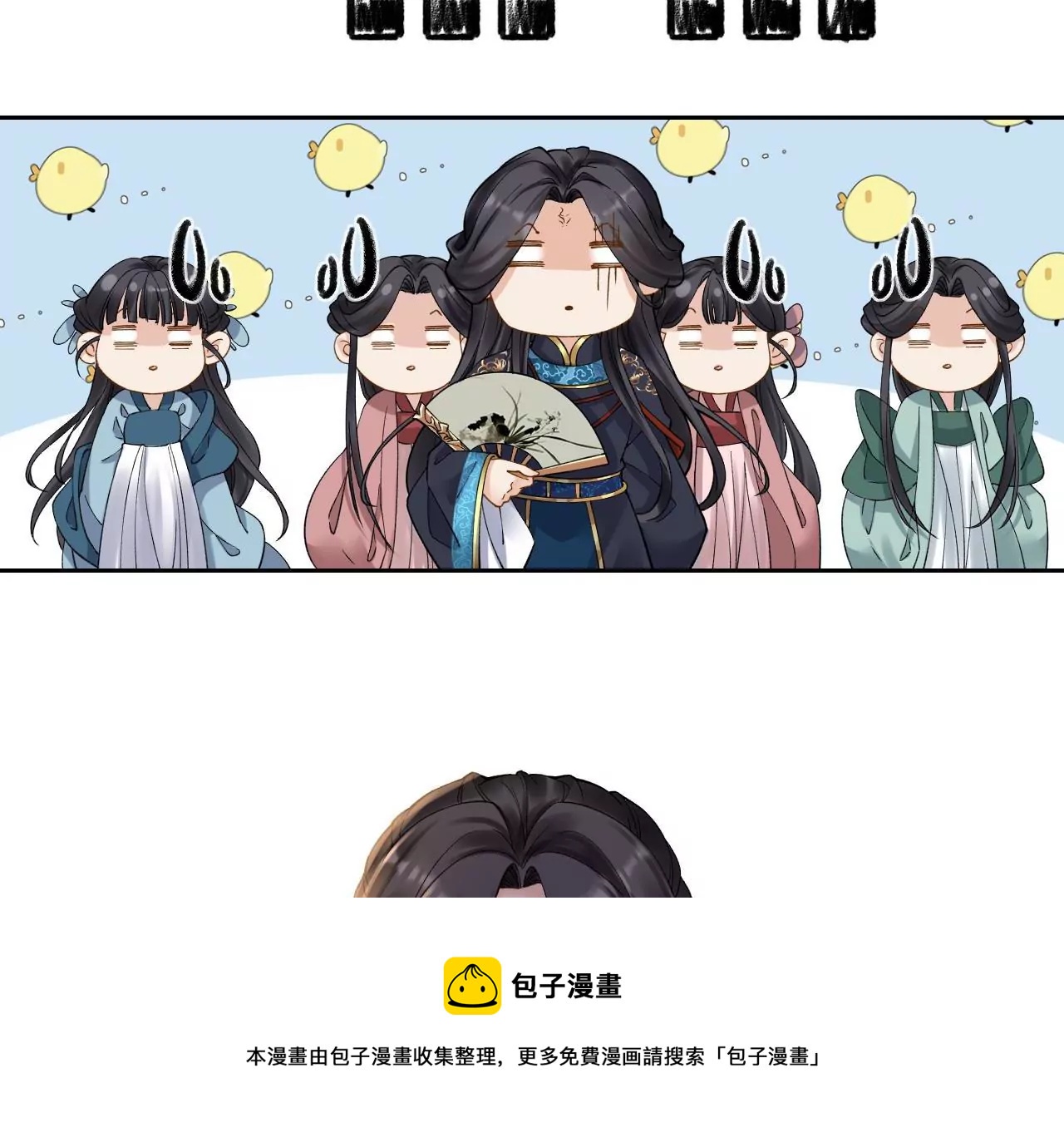 🍣天下无双 第2话 你想与我同乘？ 第21页