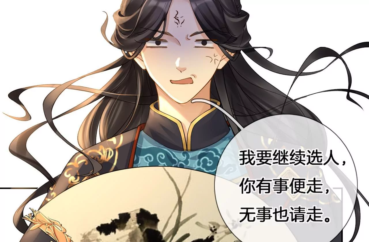 🍣天下无双 第2话 你想与我同乘？ 第22页