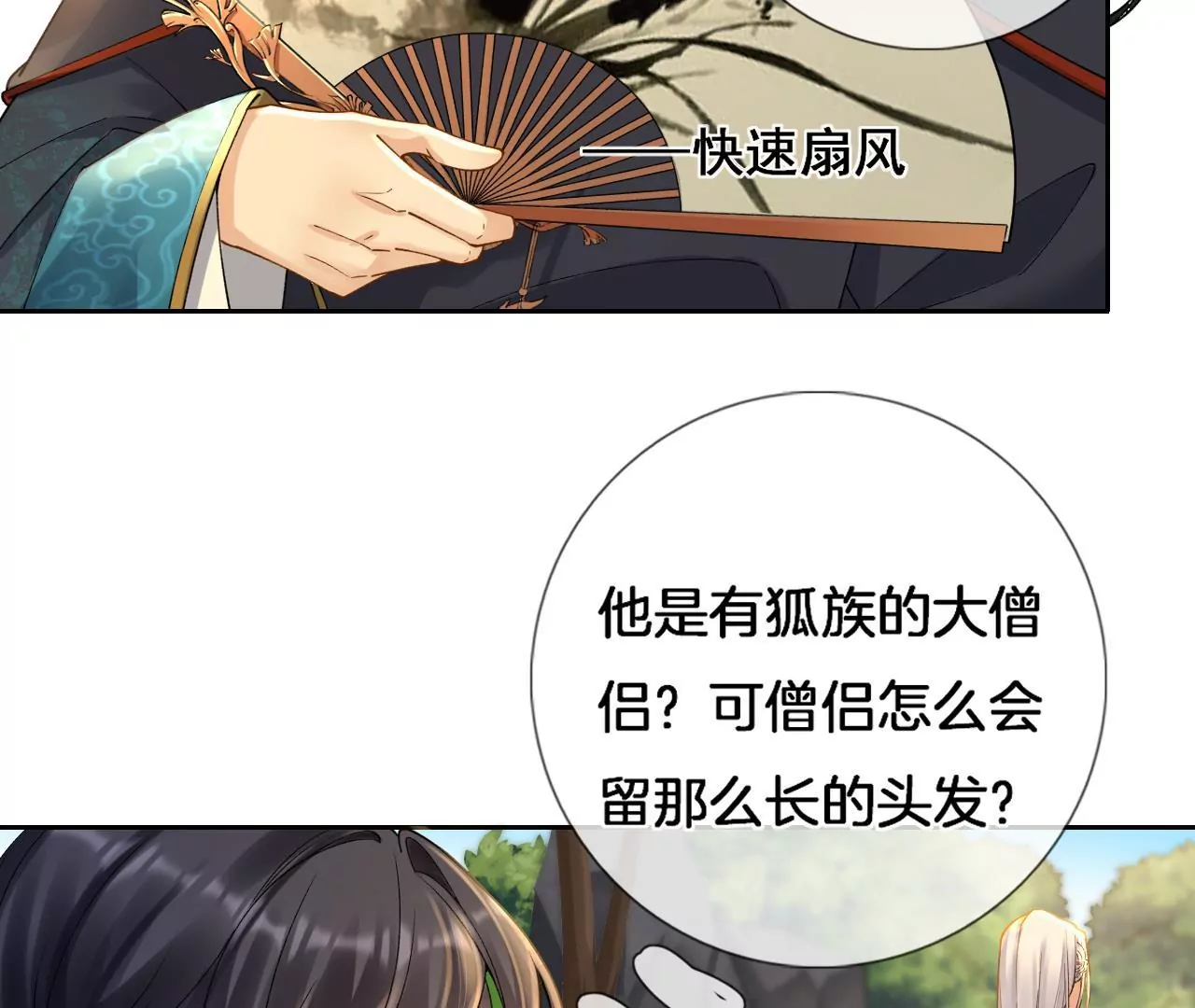 🍣天下无双 第2话 你想与我同乘？ 第23页