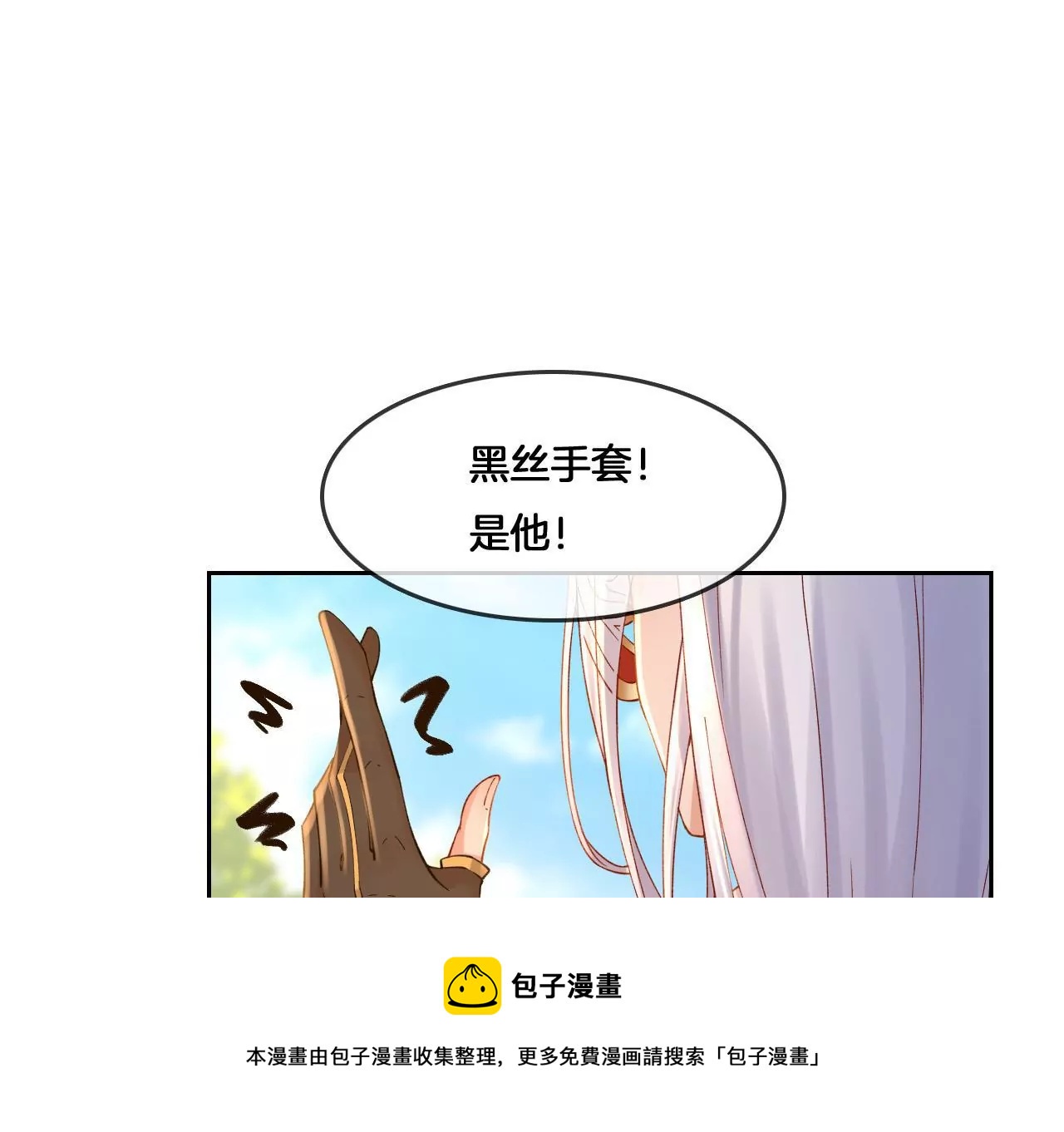 🍣天下无双 第2话 你想与我同乘？ 第25页