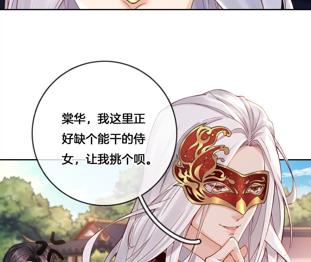🍣天下无双 第2话 你想与我同乘？ 第28页