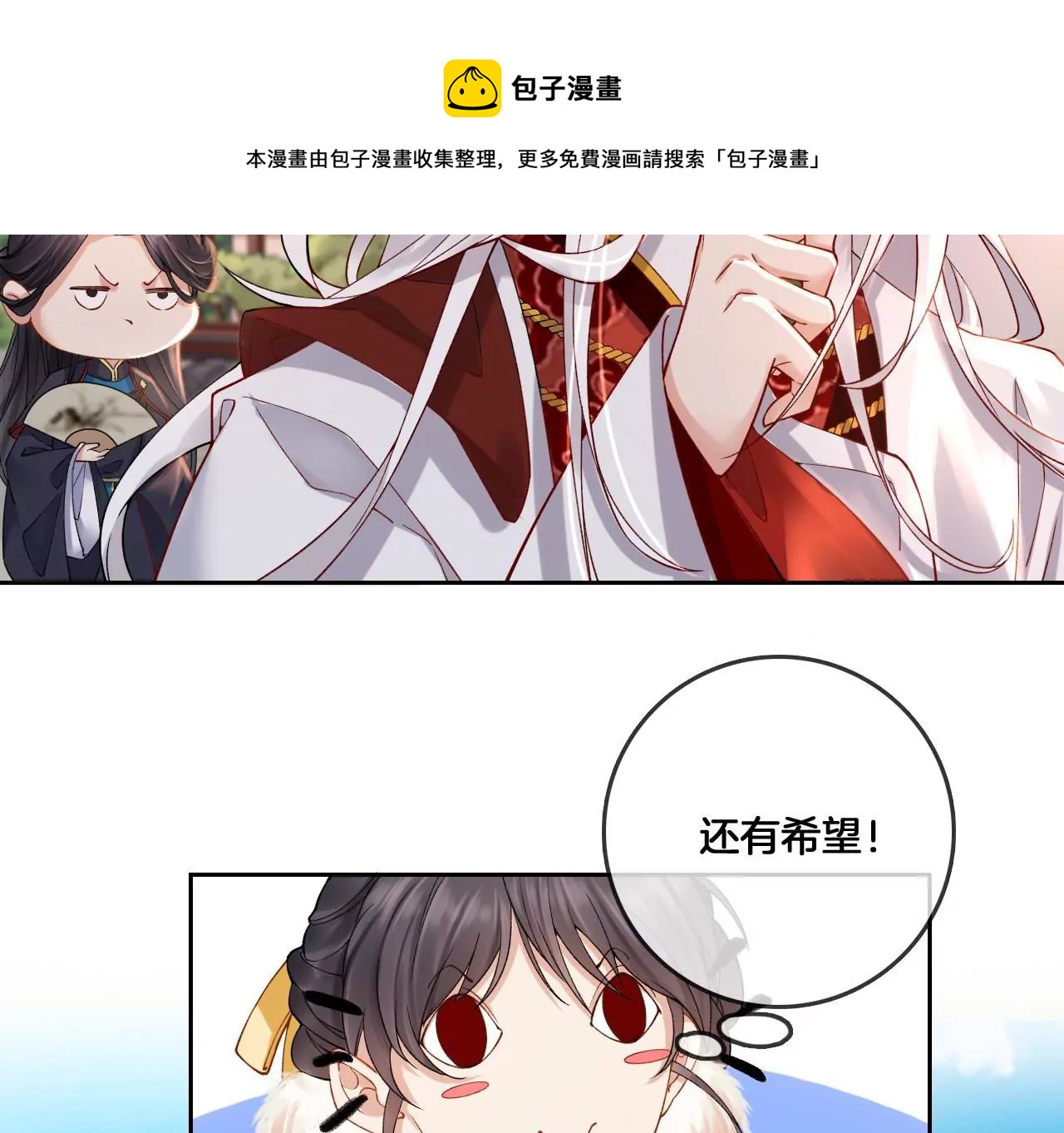 🍣天下无双 第2话 你想与我同乘？ 第29页