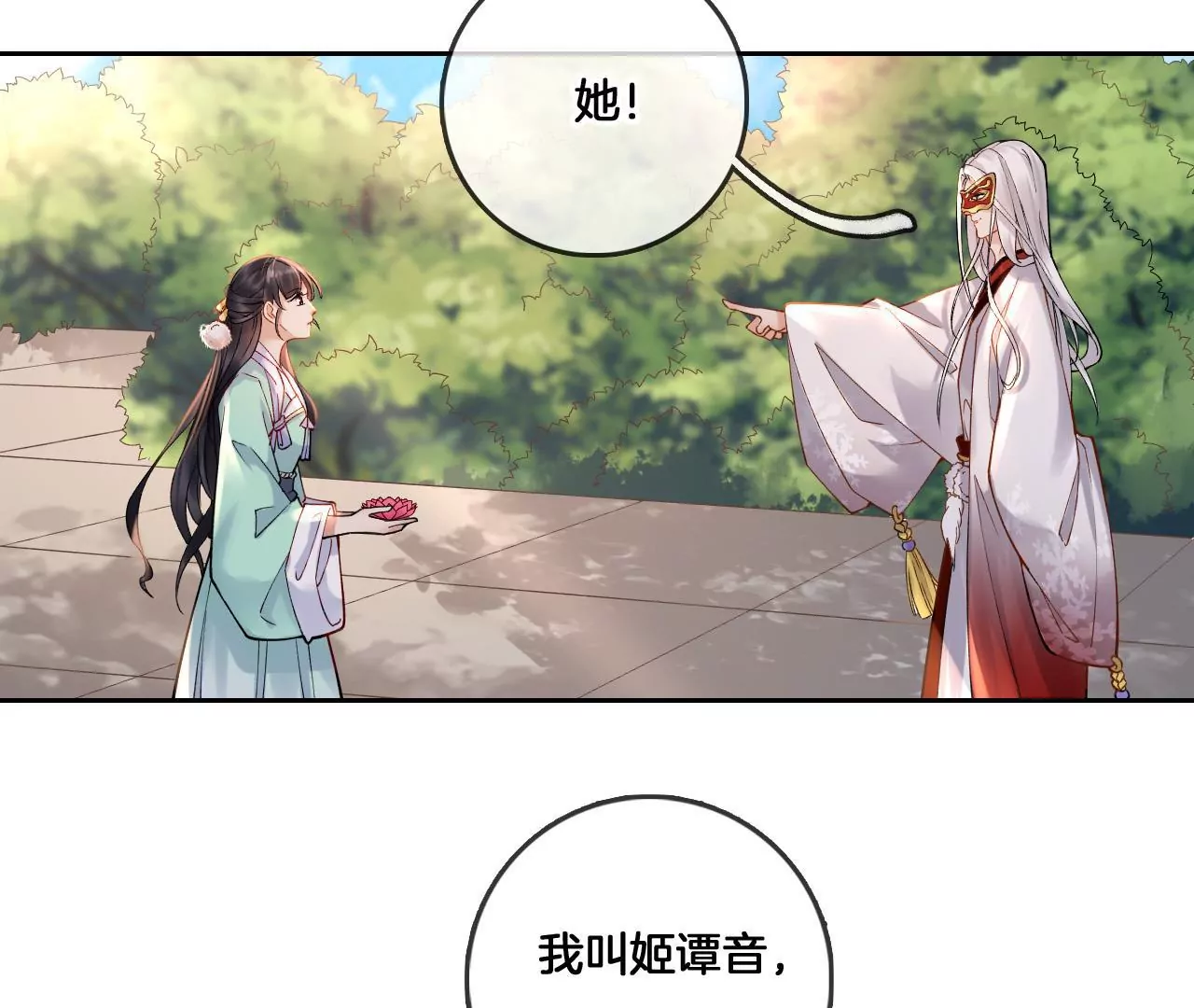 🍣天下无双 第2话 你想与我同乘？ 第34页