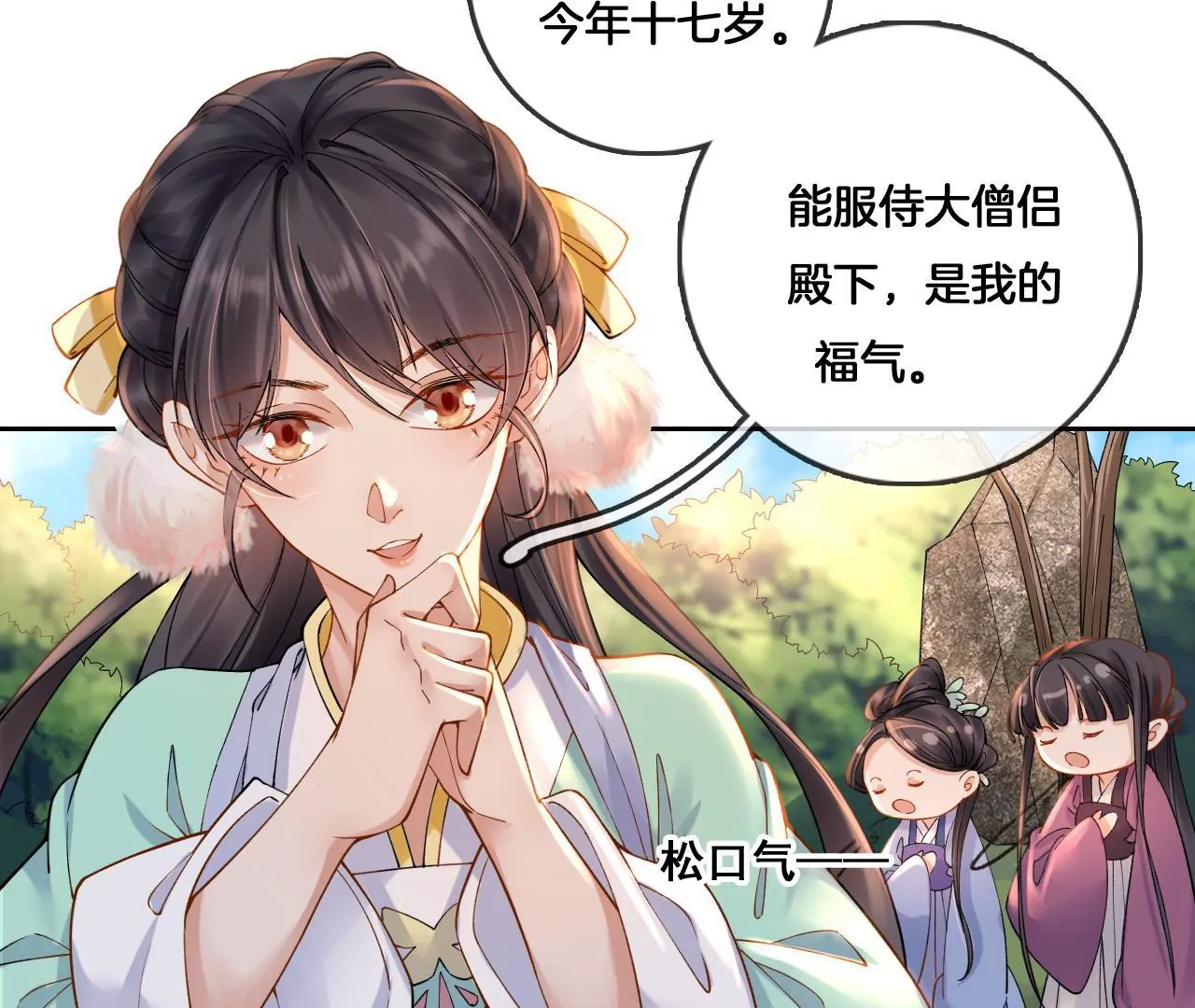 🍣天下无双 第2话 你想与我同乘？ 第35页