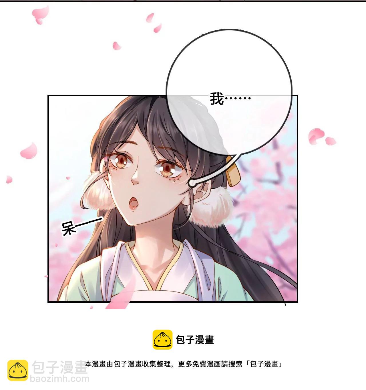 🍣天下无双 第2话 你想与我同乘？ 第41页