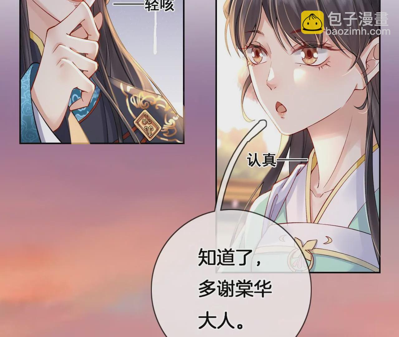 🍣天下无双 第2话 你想与我同乘？ 第47页