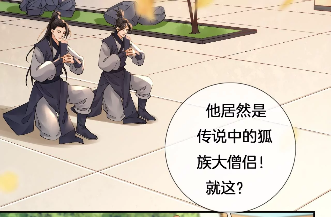 🍣天下无双 第2话 你想与我同乘？ 第7页