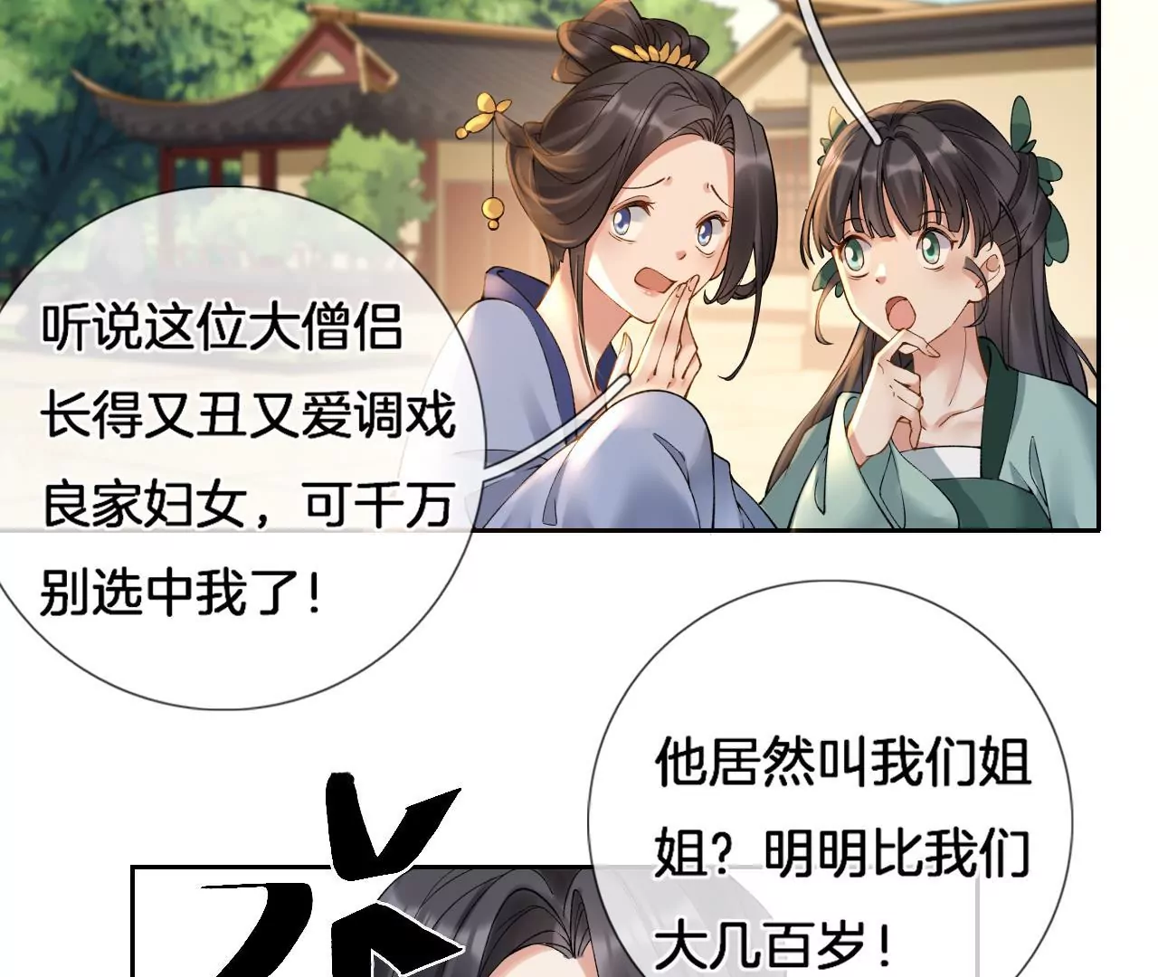🍣天下无双 第2话 你想与我同乘？ 第8页