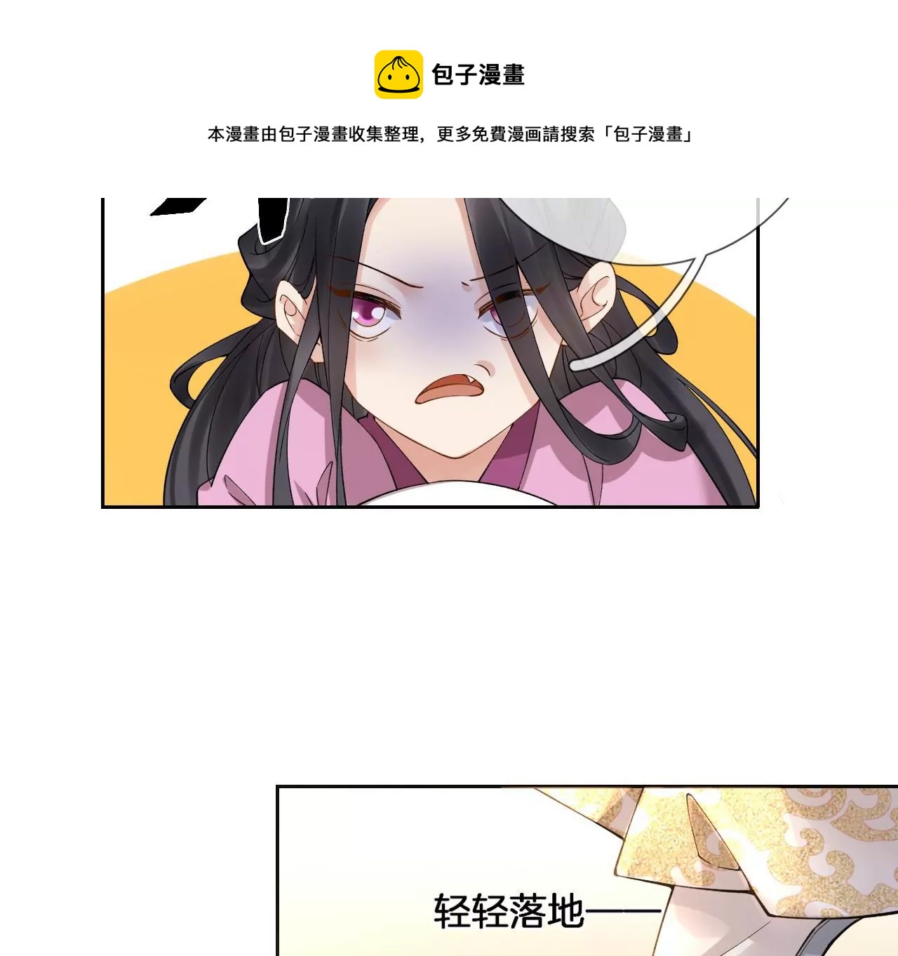 🍣天下无双 第2话 你想与我同乘？ 第9页