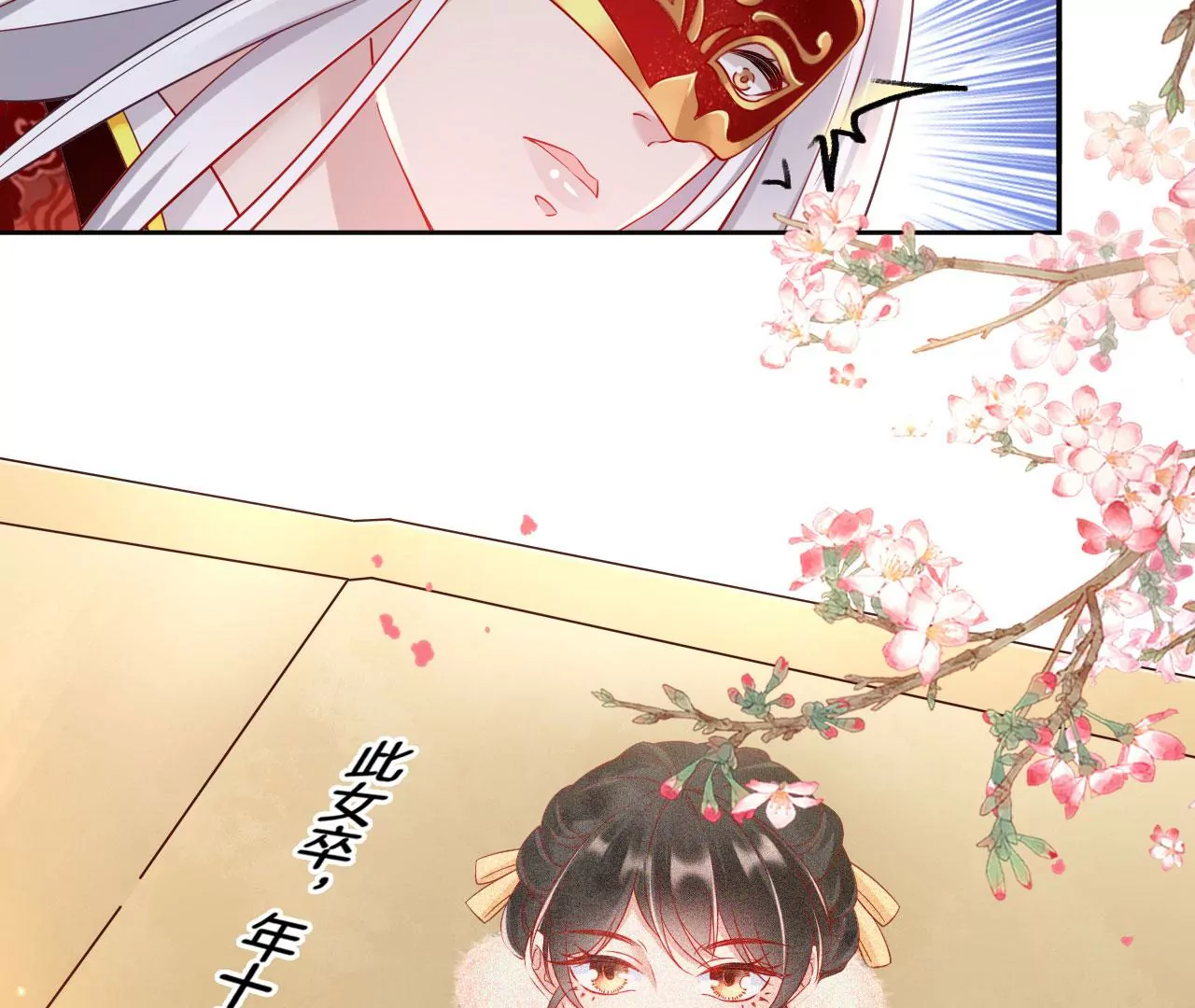 🍣天下无双 第30话  天光开阖 第14页