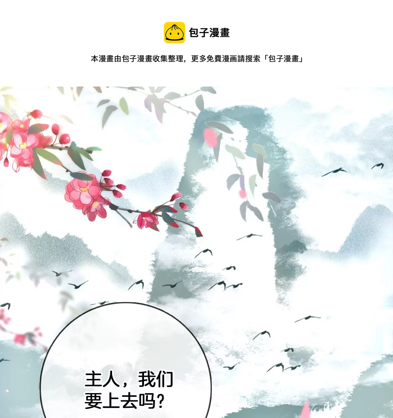 🍣天下无双 第30话  天光开阖 第21页