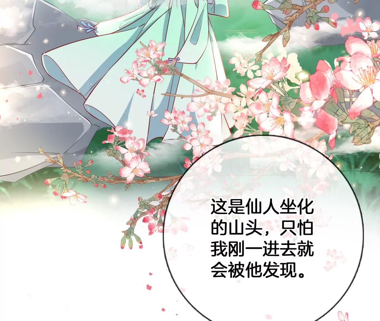 🍣天下无双 第30话  天光开阖 第23页