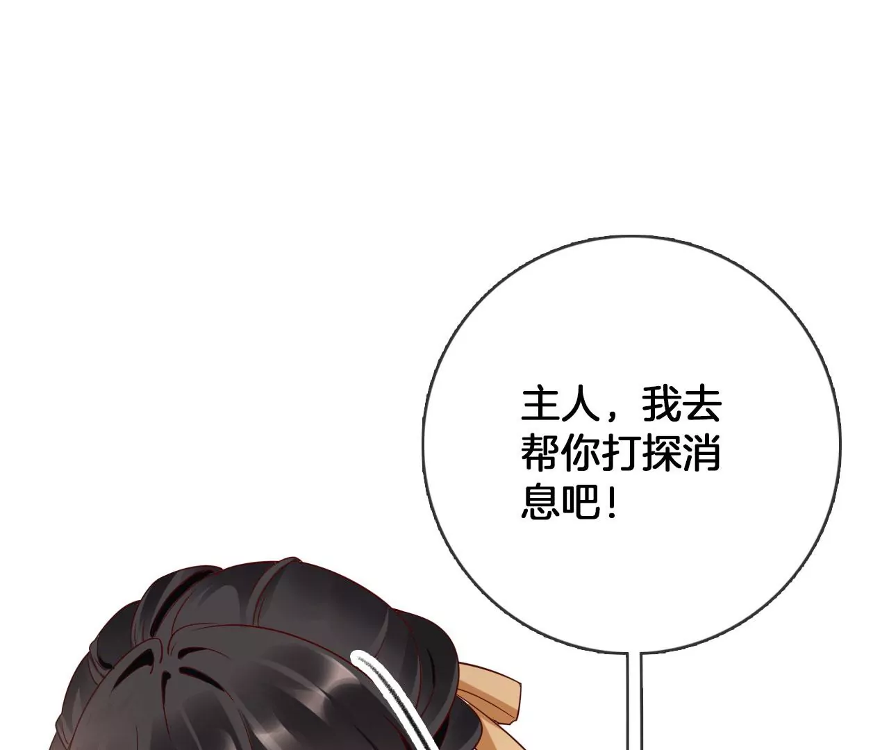 🍣天下无双 第30话  天光开阖 第28页