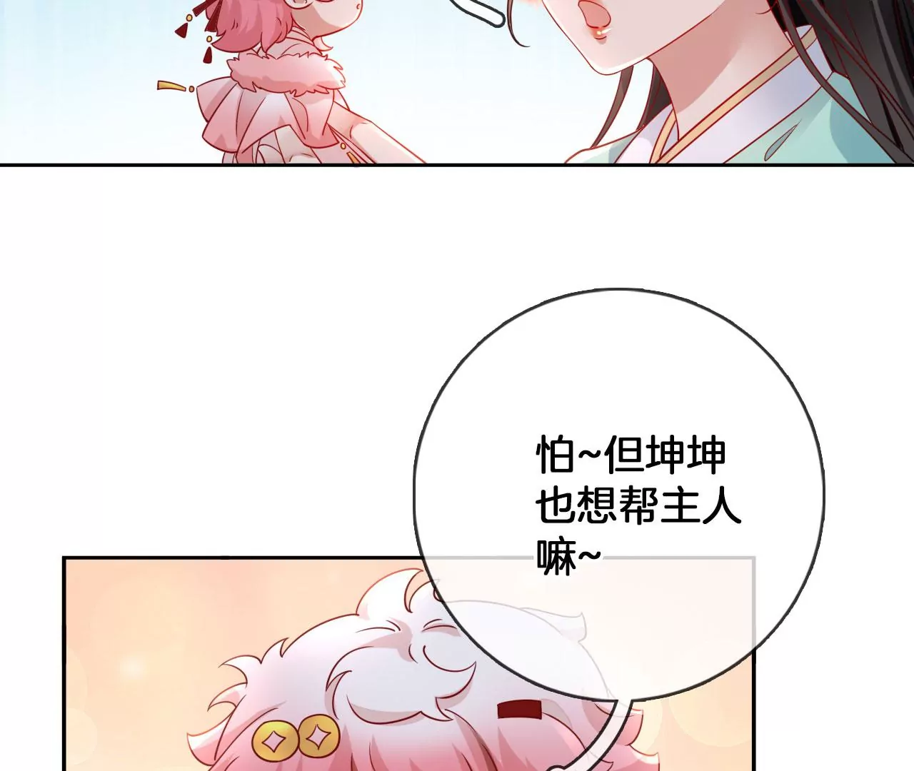 🍣天下无双 第30话  天光开阖 第31页