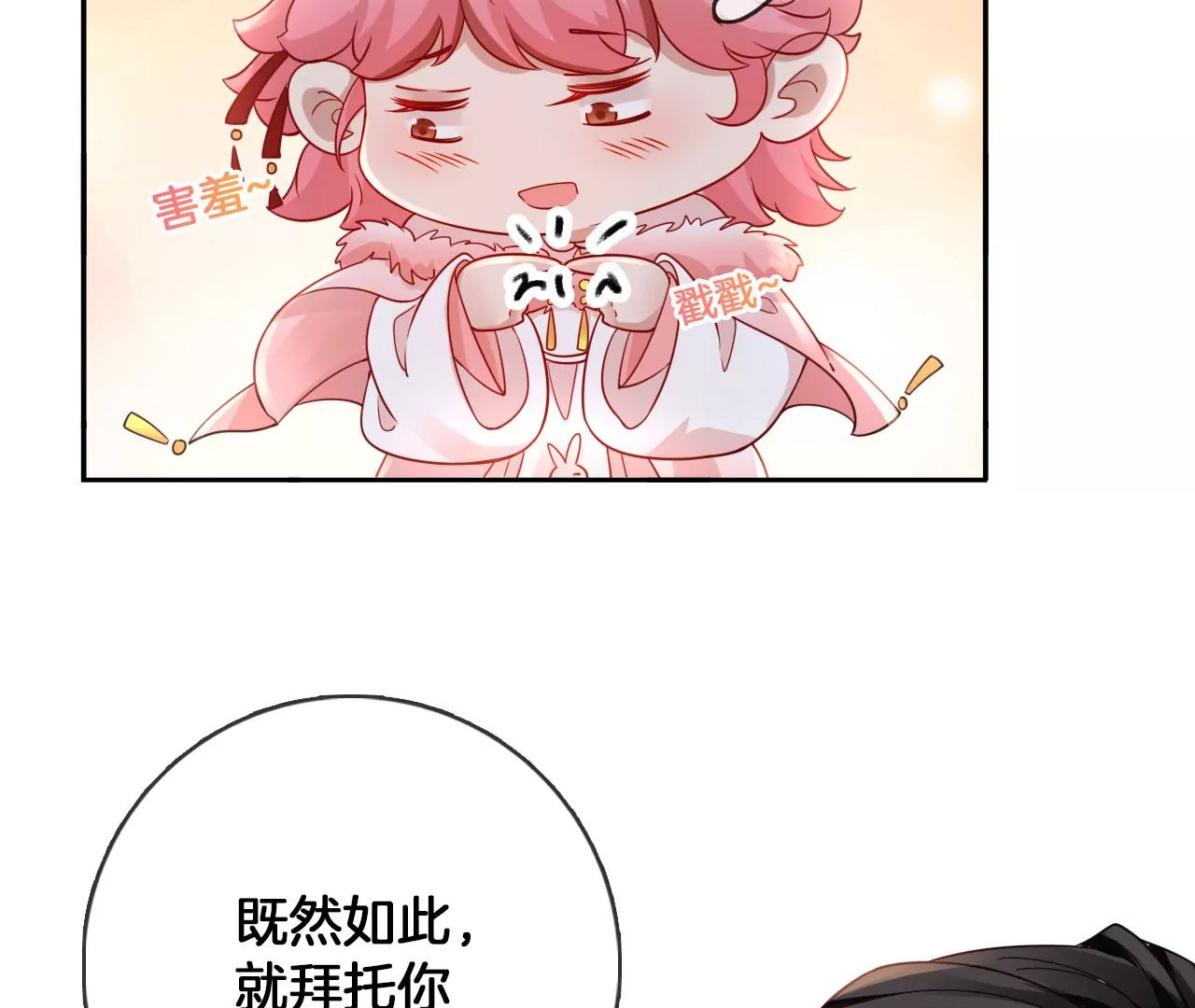 🍣天下无双 第30话  天光开阖 第32页