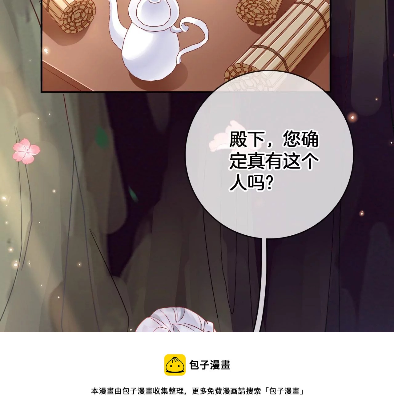 🍣天下无双 第30话  天光开阖 第37页