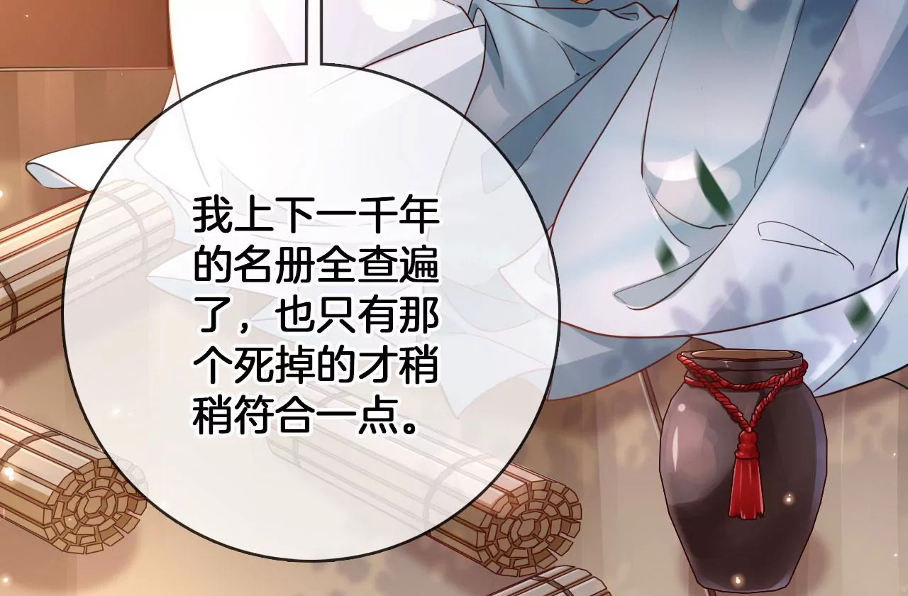 🍣天下无双 第30话  天光开阖 第39页