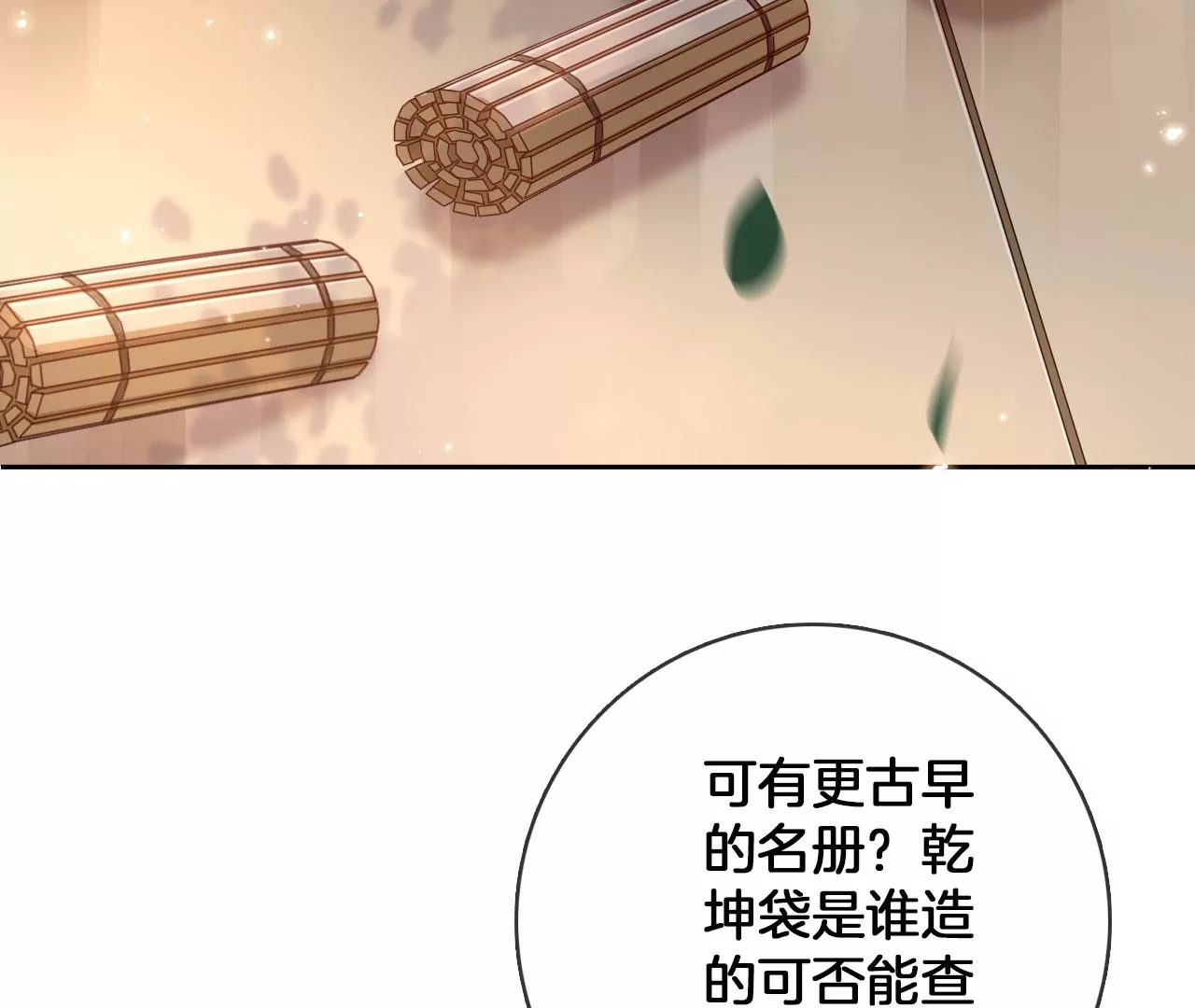 🍣天下无双 第30话  天光开阖 第40页