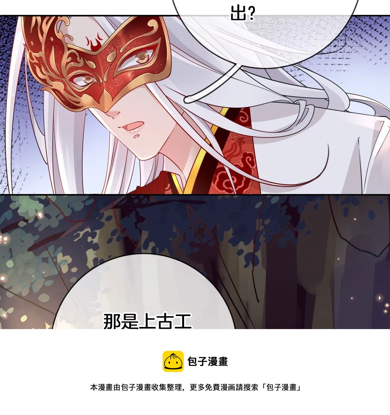 🍣天下无双 第30话  天光开阖 第41页