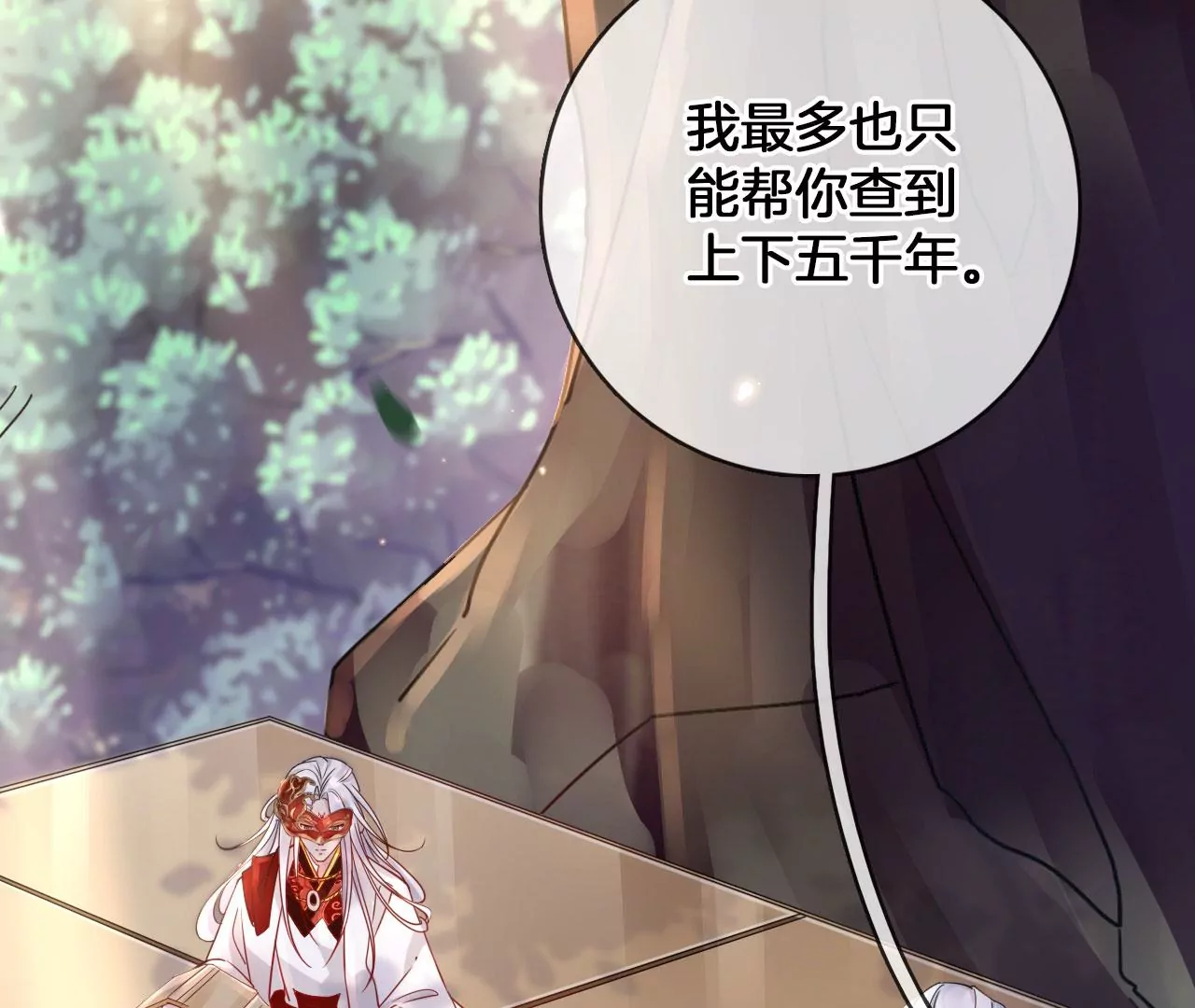 🍣天下无双 第30话  天光开阖 第43页