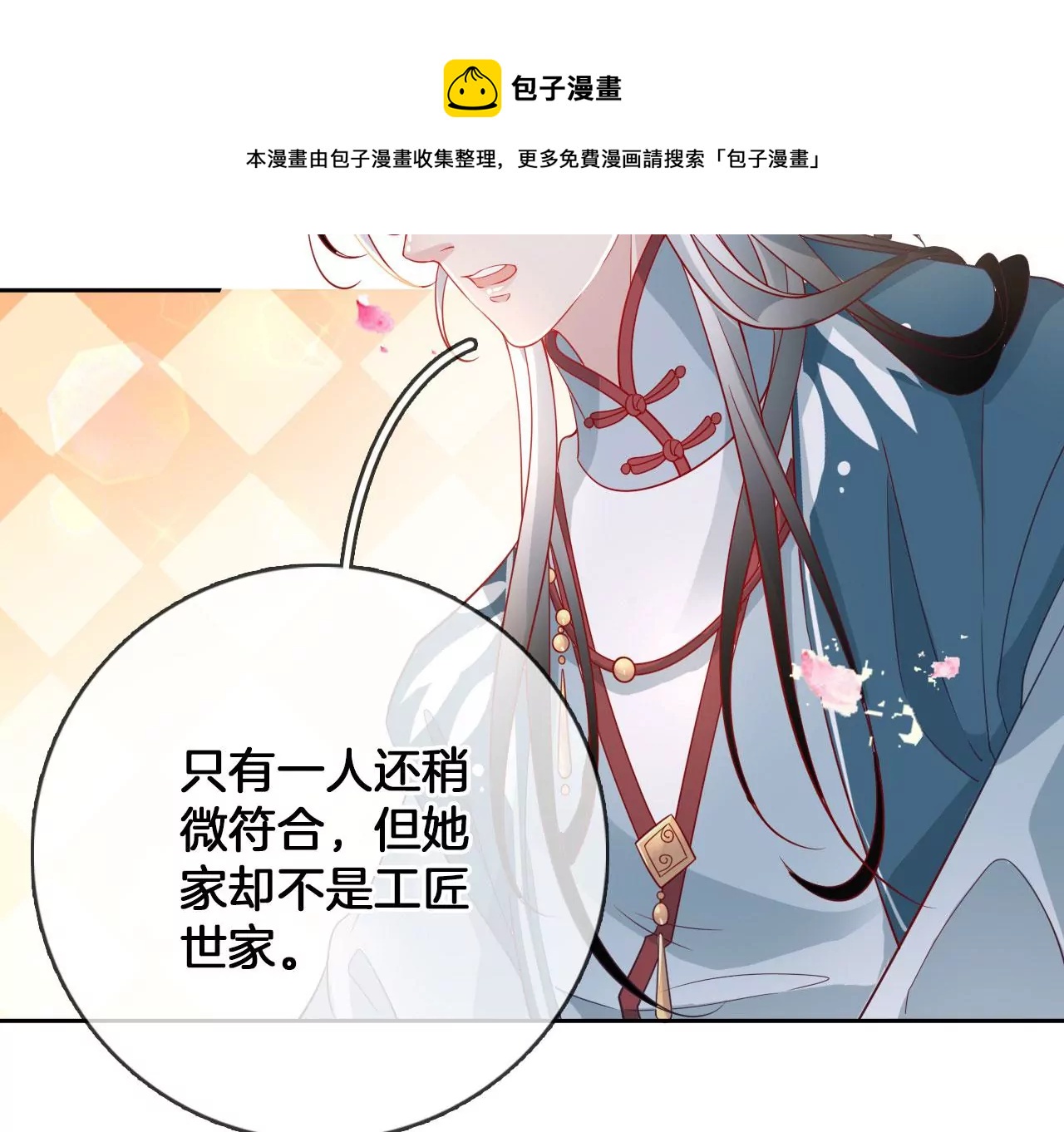 🍣天下无双 第30话  天光开阖 第9页