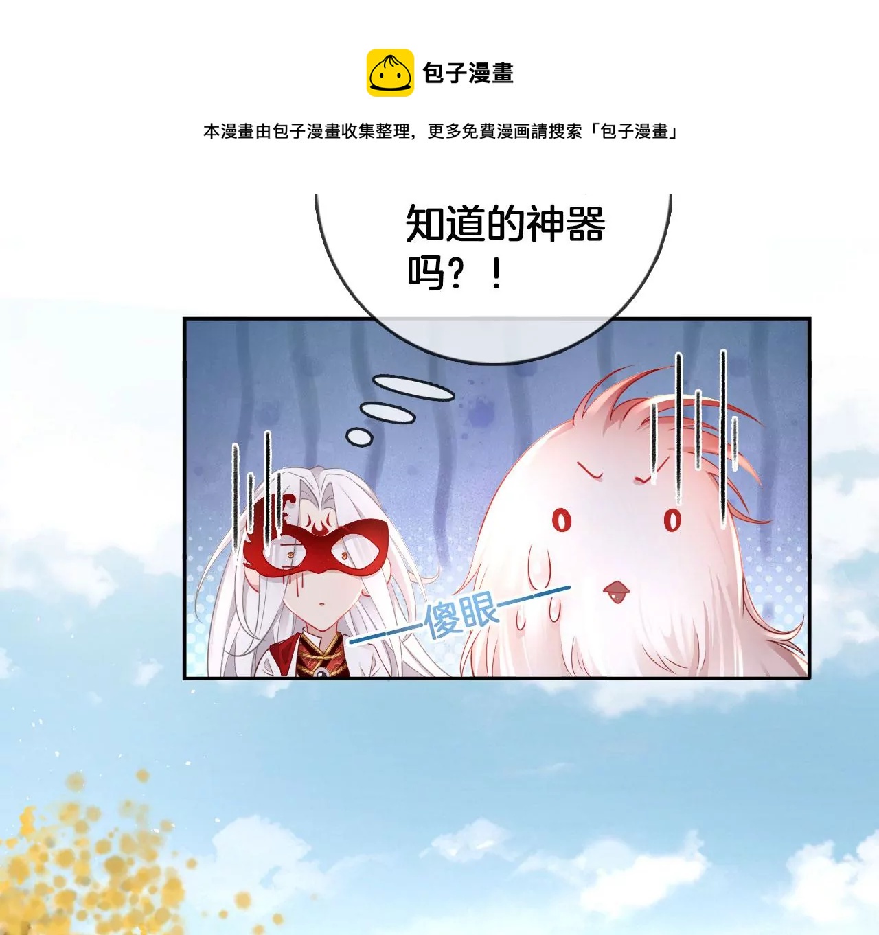 🍣天下无双 第32话  吃偏食吗？ 第17页