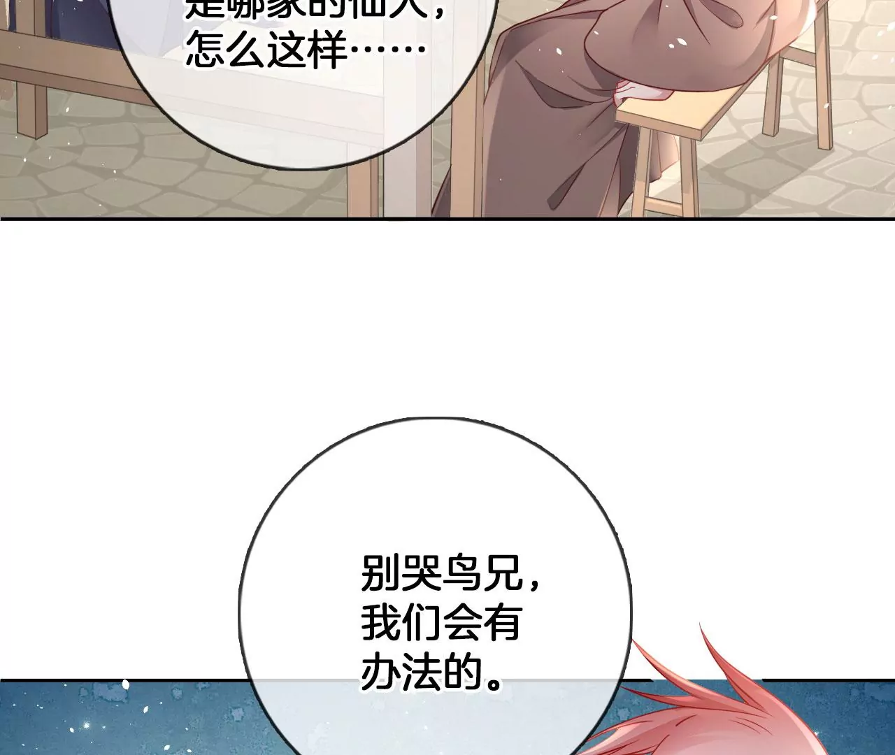 🍣天下无双 第32话  吃偏食吗？ 第20页