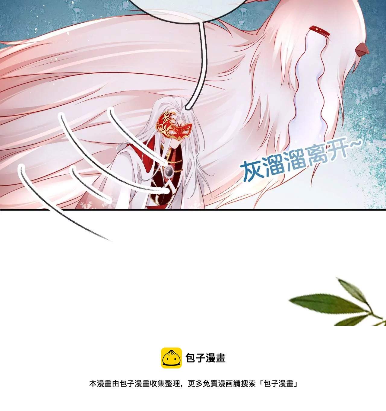 🍣天下无双 第32话  吃偏食吗？ 第21页